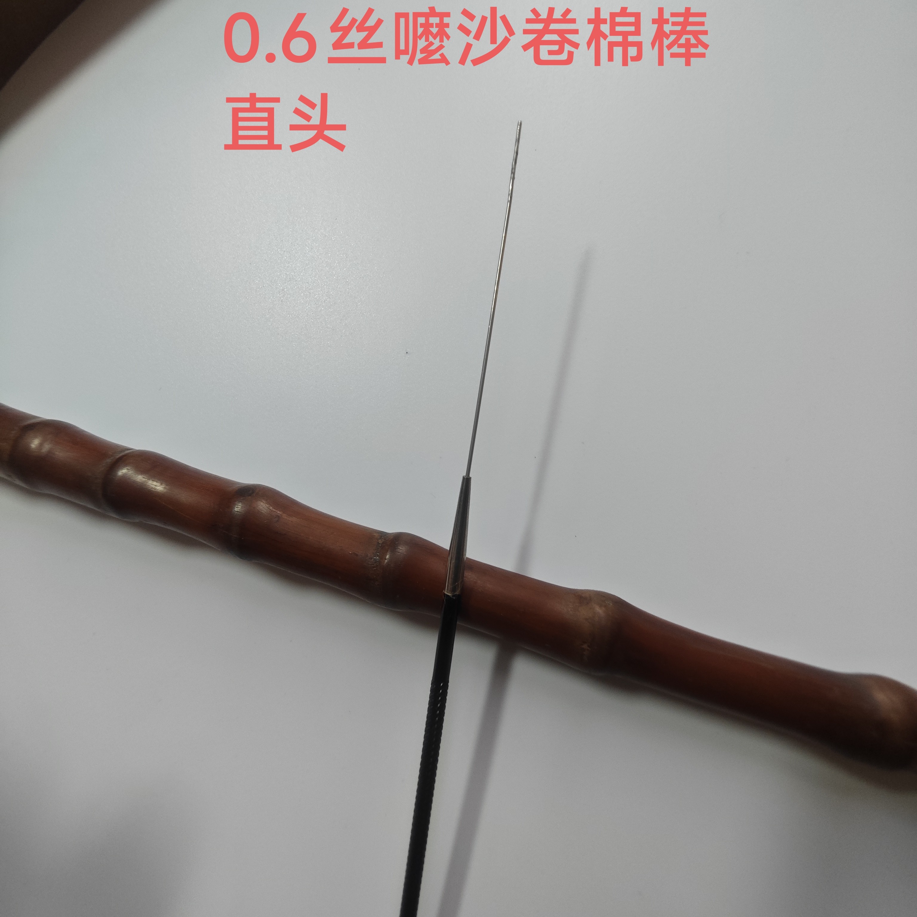 采耳师专用0.6粗卷棉棒