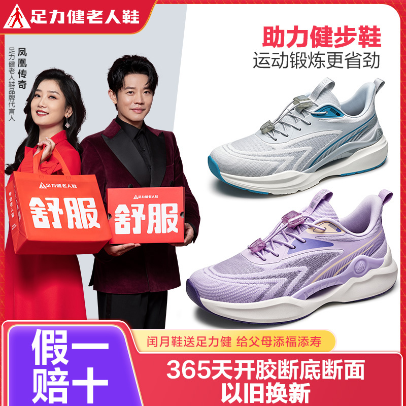 足力健缓震透气一脚蹬助力健步鞋网面老人长辈跑鞋跑步轻便