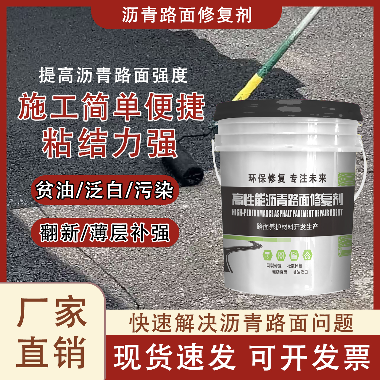 沥青路面修补料修复道路贫油离析缺油泛白污染问题