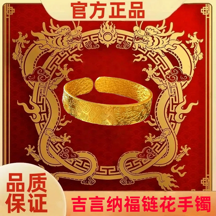 【官方正品】 999镀K  精工吉言纳福链花手镯 