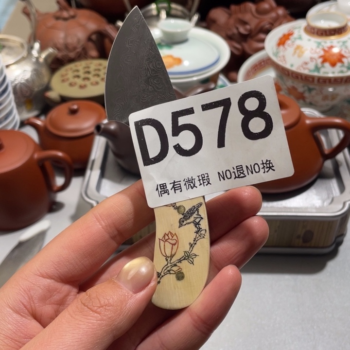 宝***粑0000000000编号陶578