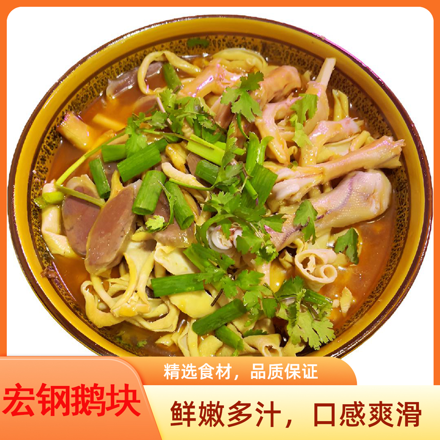 正宗固始鹅块汉鹅块肉汤分离固始特产鹅肉火锅鹅杂方便菜送配菜
