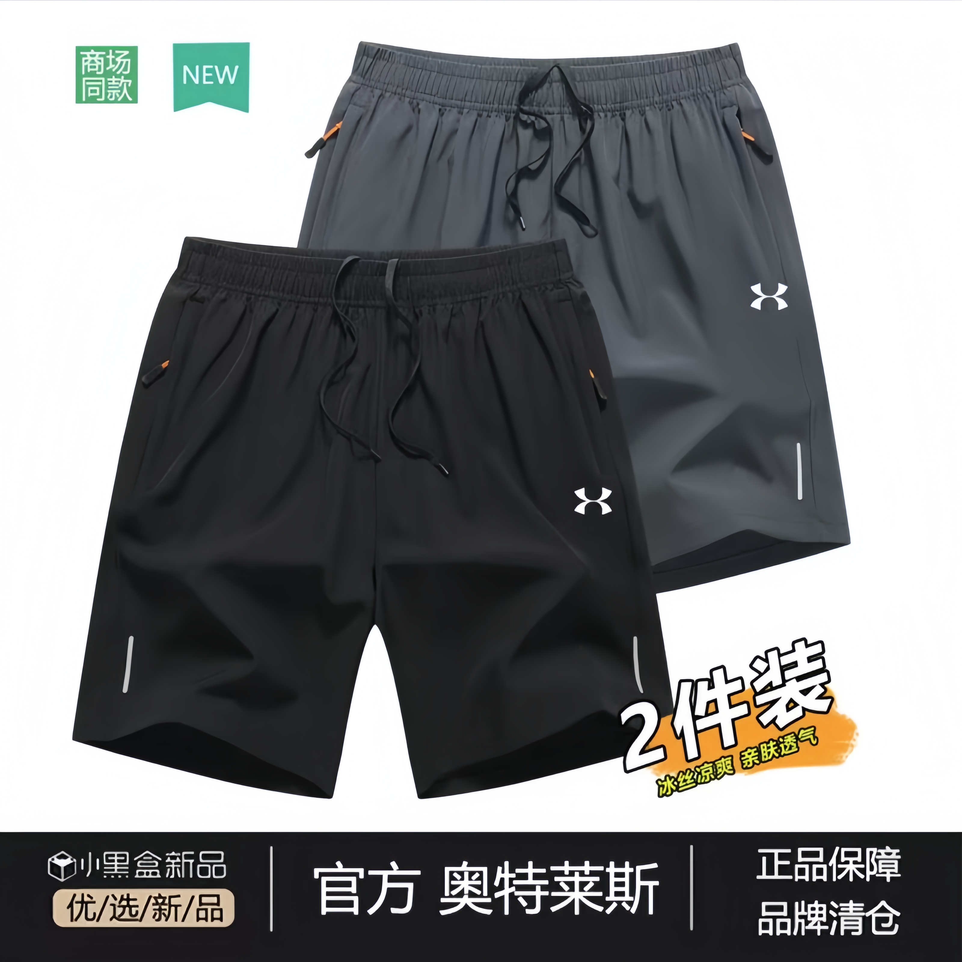 官网直发丨奥莱正品丨抢完下架丨休闲短裤男士百搭夏季冰丝五分裤