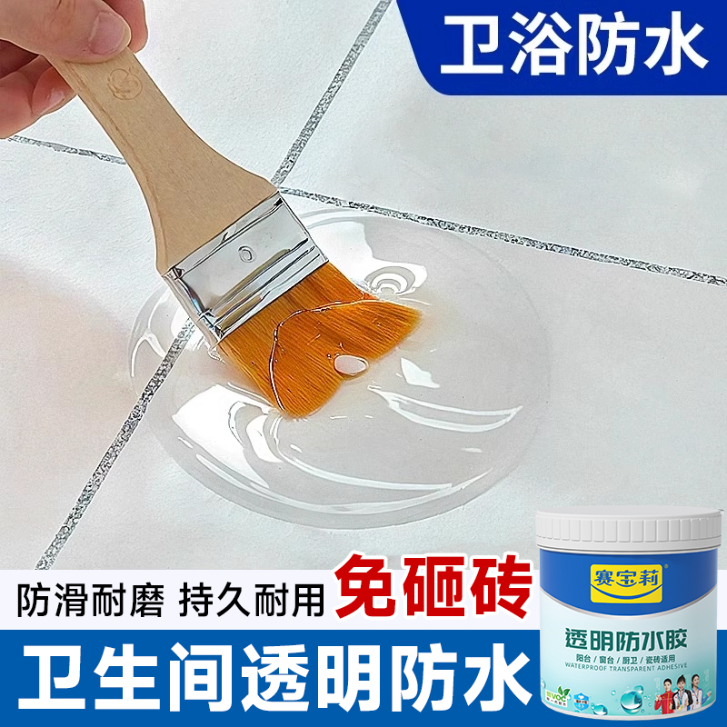 赛宝莉透明防水胶用于窗台屋顶外墙裂缝卫生间防水免砸砖补漏材料