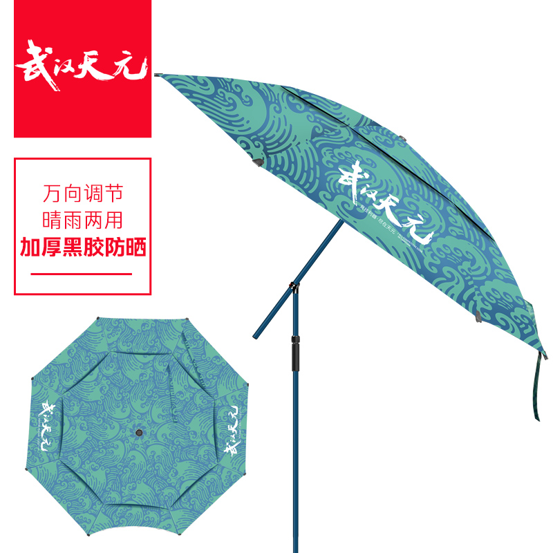 天元休闲伞拐杖伞pro弹簧万向双层钓鱼伞防水防雨遮阳伞垂钓用品