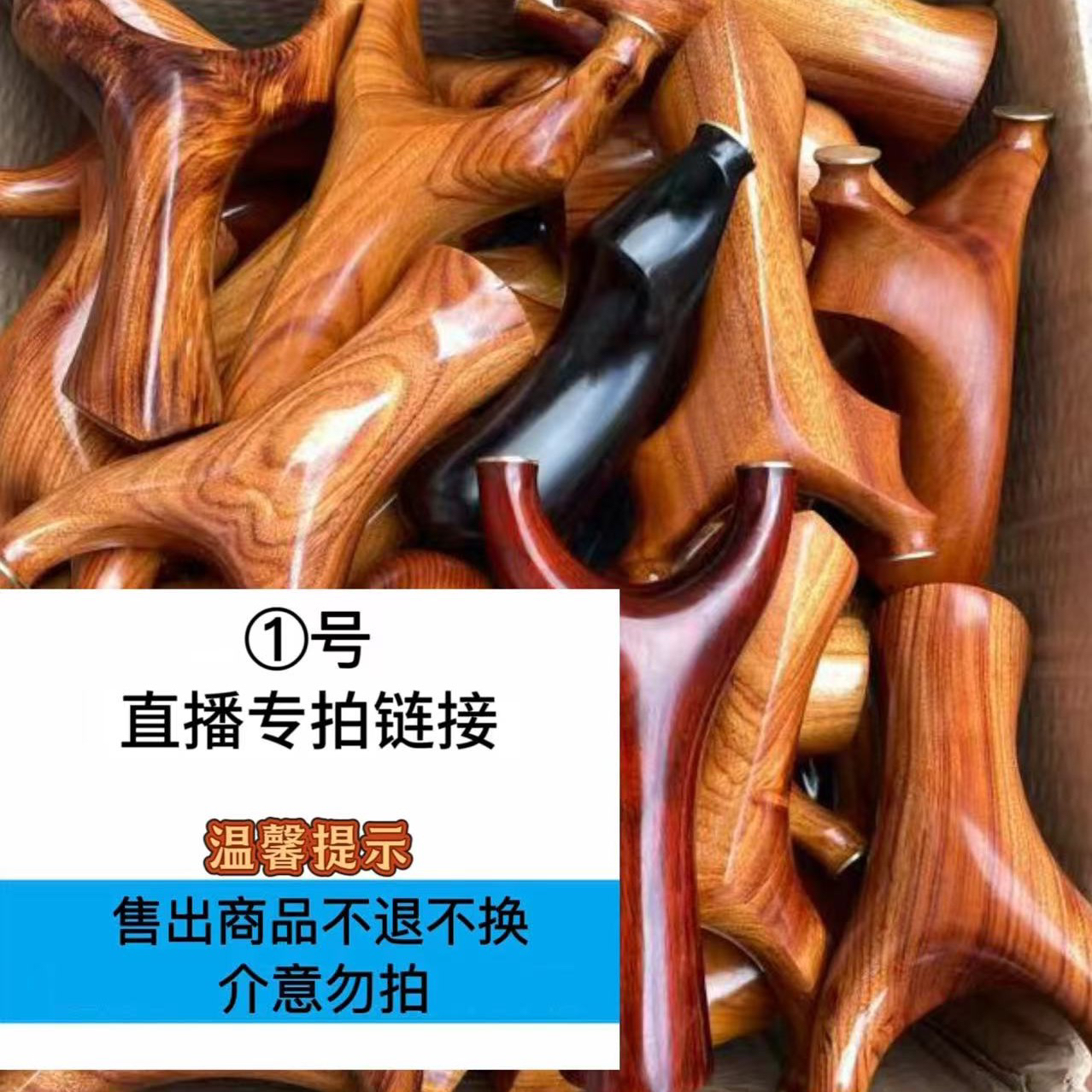 1号弹弓专拍链接（禁止爆弓头）