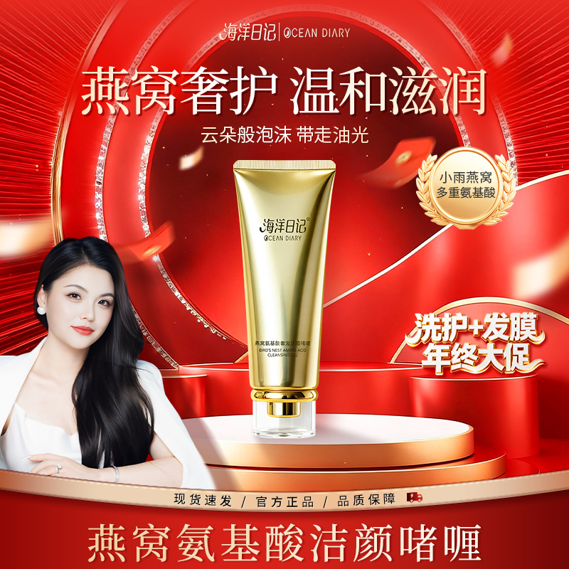 【李俏俏直播专属】海洋日记燕窝氨基酸奢宠洁颜啫喱