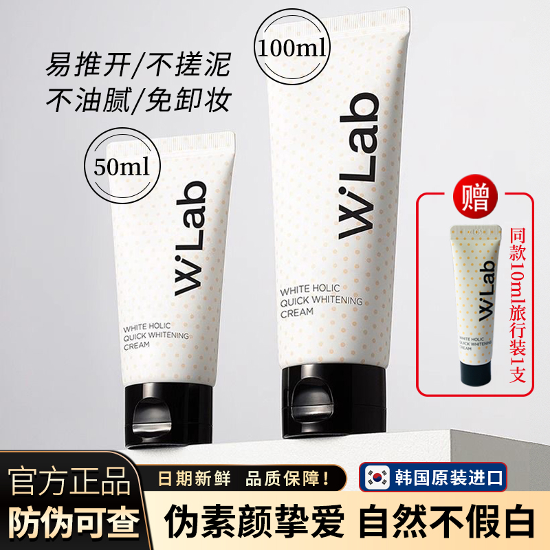 WLab韩国大福留素颜霜亮白霜懒人霜保湿裸妆提亮肤色打底款随机发