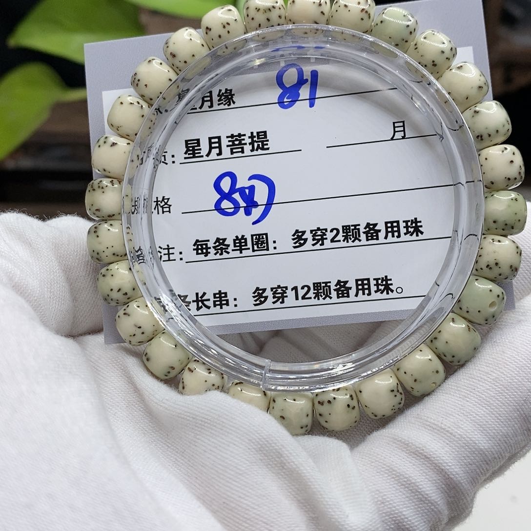 【闪购商品】星月菩提吊坠81:($&&999