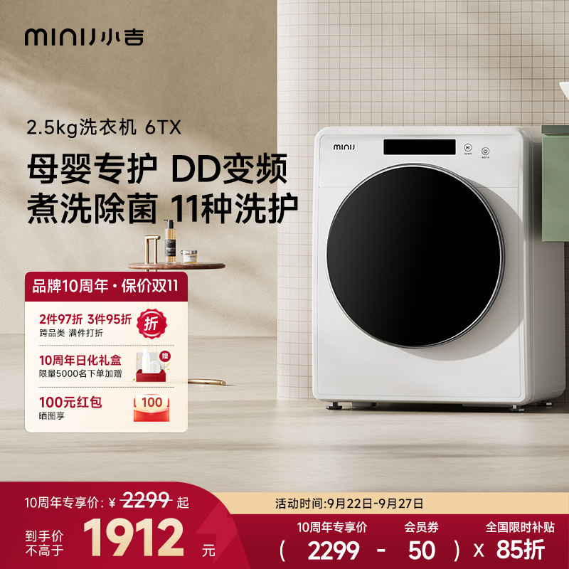 minij/小吉【迷你洗6TX】婴童洗衣机儿童内衣内裤洗衣自动滚筒杀菌