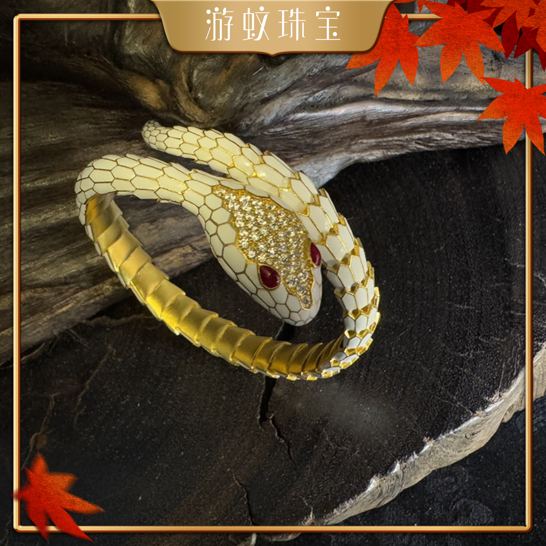 游蚊珠宝|999足金黄金手镯 珐琅蛇手镯精致中古镶嵌时尚双色