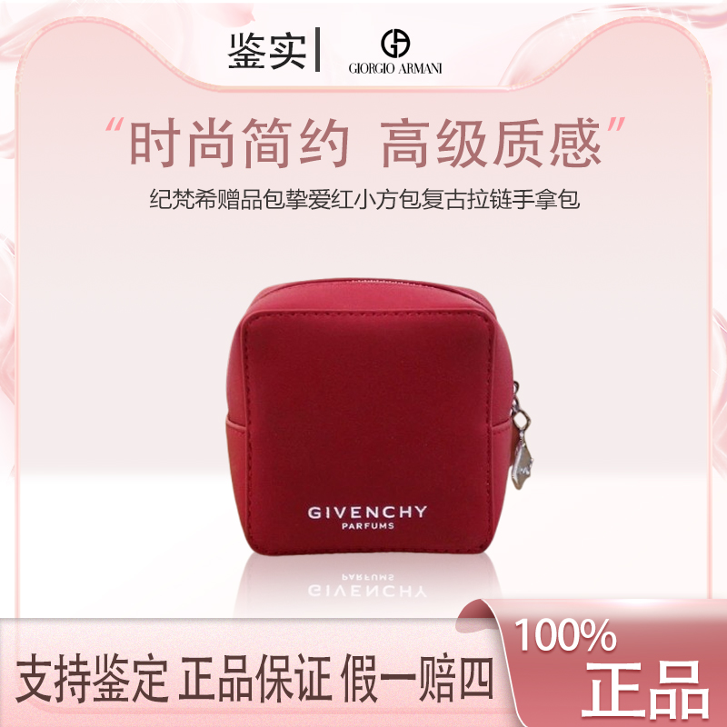 纪梵希【k478】赠品包挚爱红小方包复古拉链手拿包斜挎包简约轻便