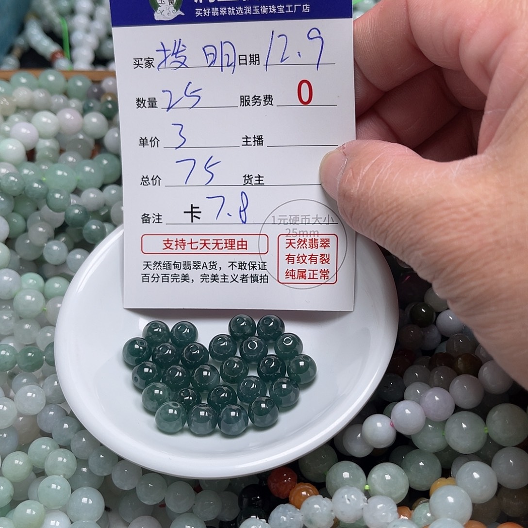 拨***明翡翠未镶嵌手链卡7.8