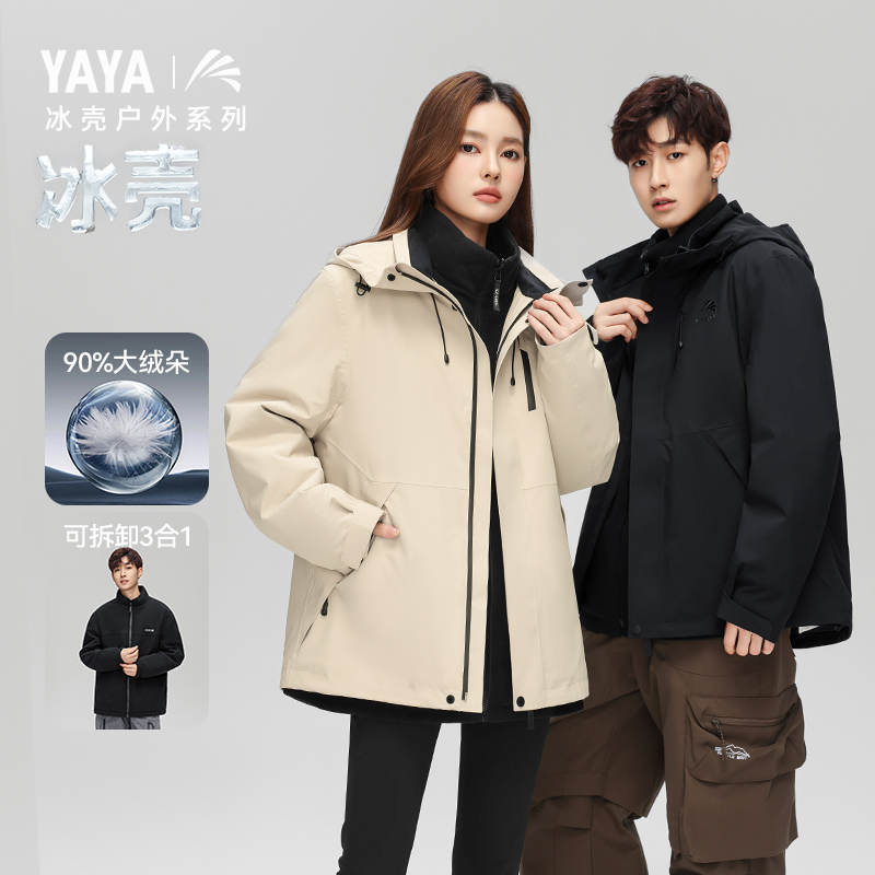 YAYA冰壳系列户外男女同款羽绒服