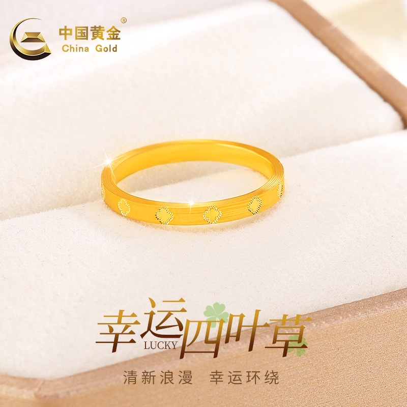 中国黄金戒指足金四叶草戒指黄金素圈指环新年节日礼物A3约0.9克