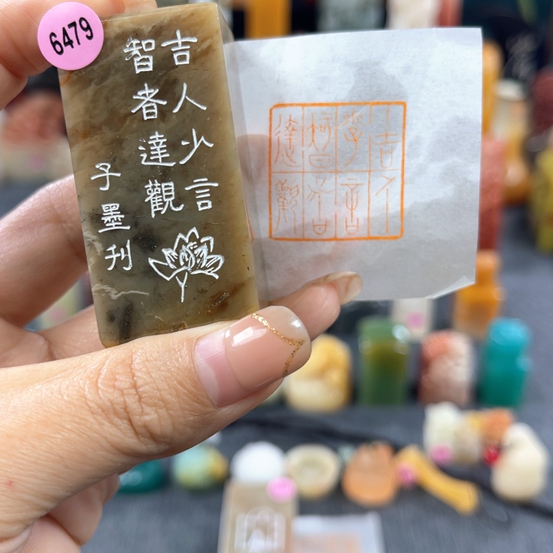 昌化石印石青****朝6479包邮包刻