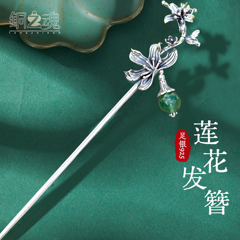 S925纯银新中式莲花盘发器配旗袍发簪古风做旧高级钗子簪子