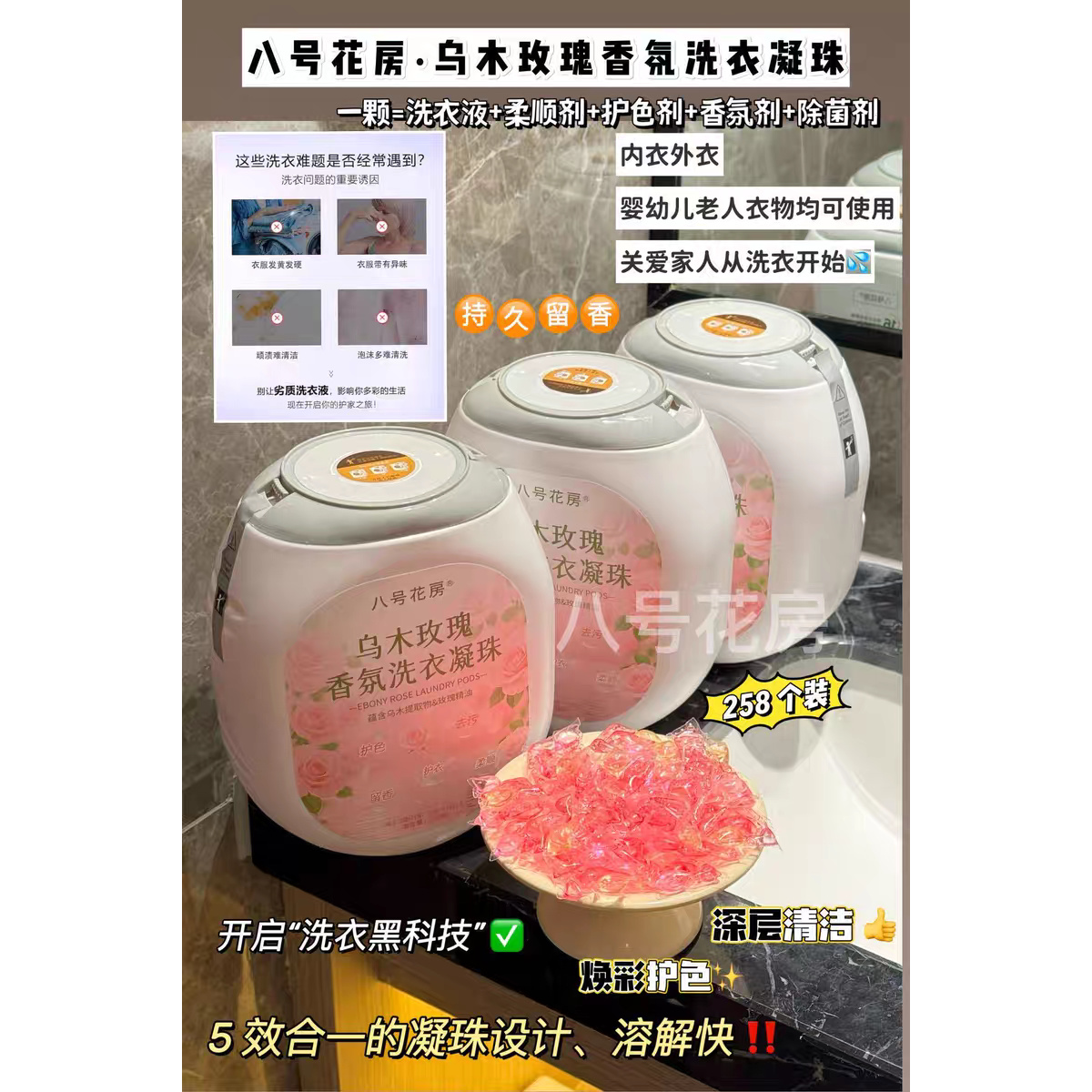 家用玫瑰香氛洗衣凝珠