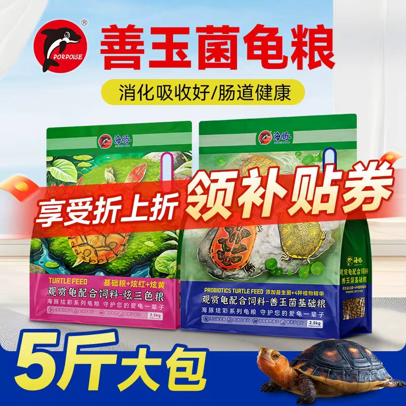 海豚善玉菌龟粮正品龟粮黄缘龟饲料剃刀麝香龟苗幼龟通用乌龟饲料