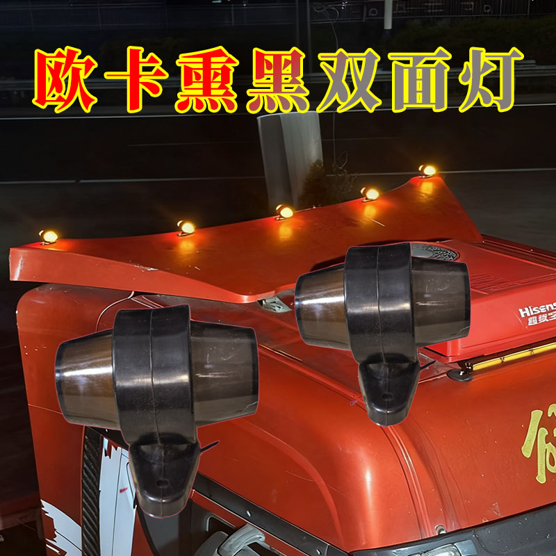新款熏黑双面耳灯导流罩灯腰灯LED装饰灯货车双面LED灯示示宽灯