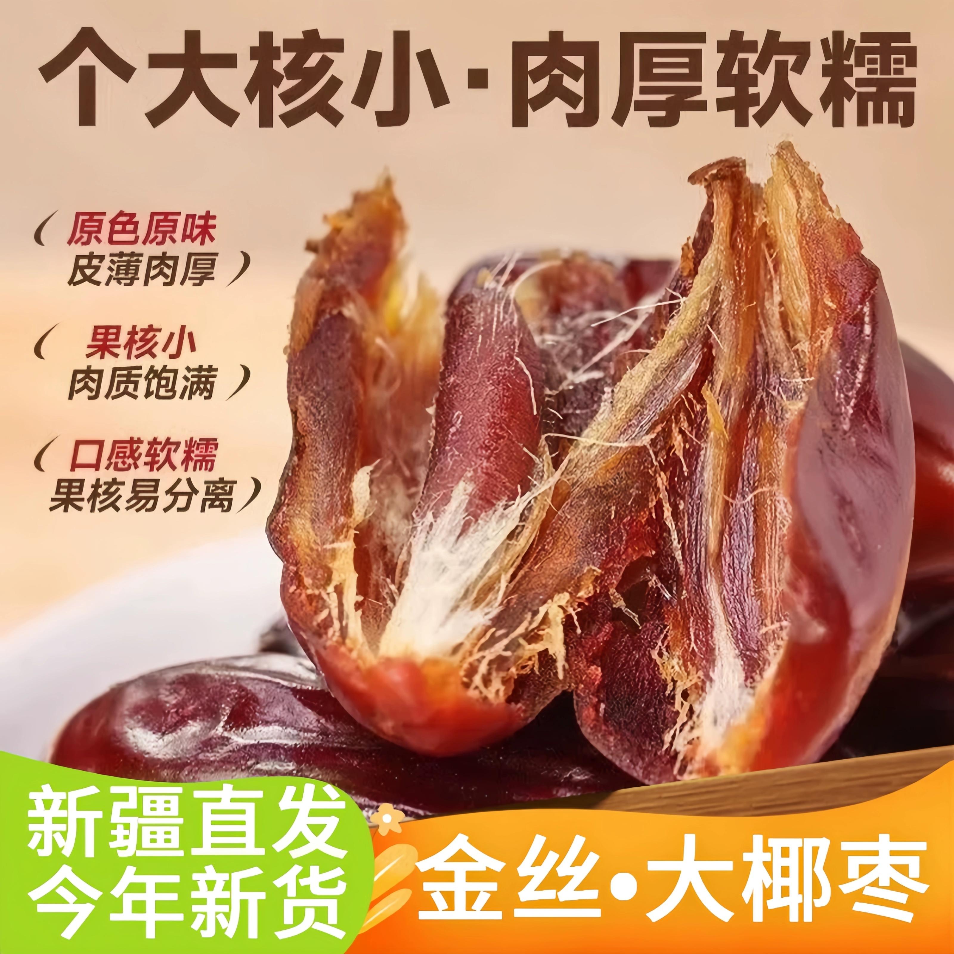 新疆特产特级椰枣无添加皮薄核小果肉软糯香甜孕妇儿童