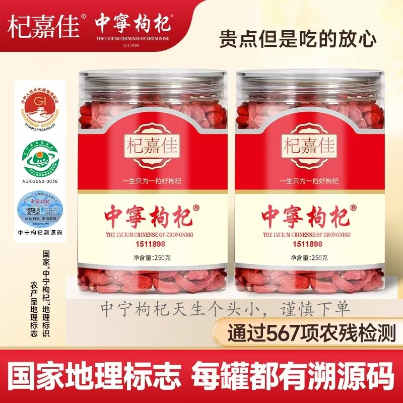【国家地理标识】中宁枸杞新货一罐一码可溯源正宗宁夏枸杞