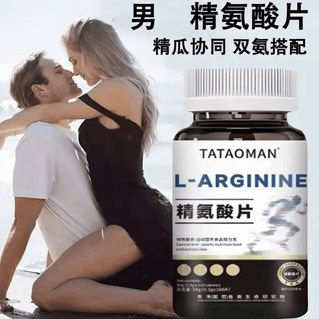 主播专属 星光村同款五合一精氨酸瓜氨酸胶囊片剂男用款糖