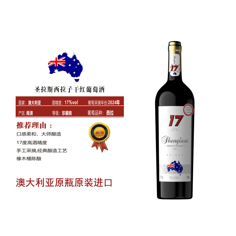 【整箱】圣拉斯原瓶17°澳洲西拉子干红葡萄酒750毫升京东