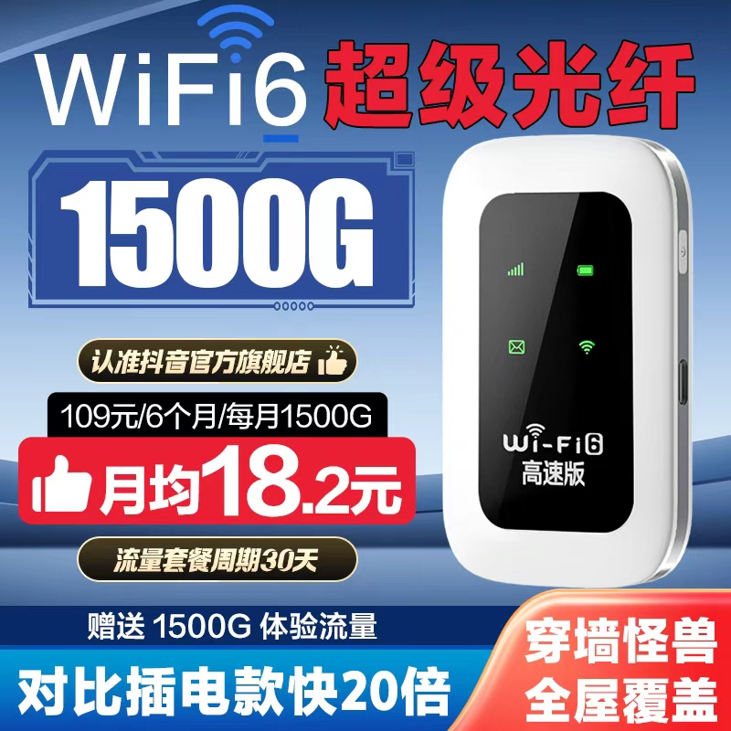 2026新款移动随身wifi6官方正品无线网络便携户外三网通用路由器