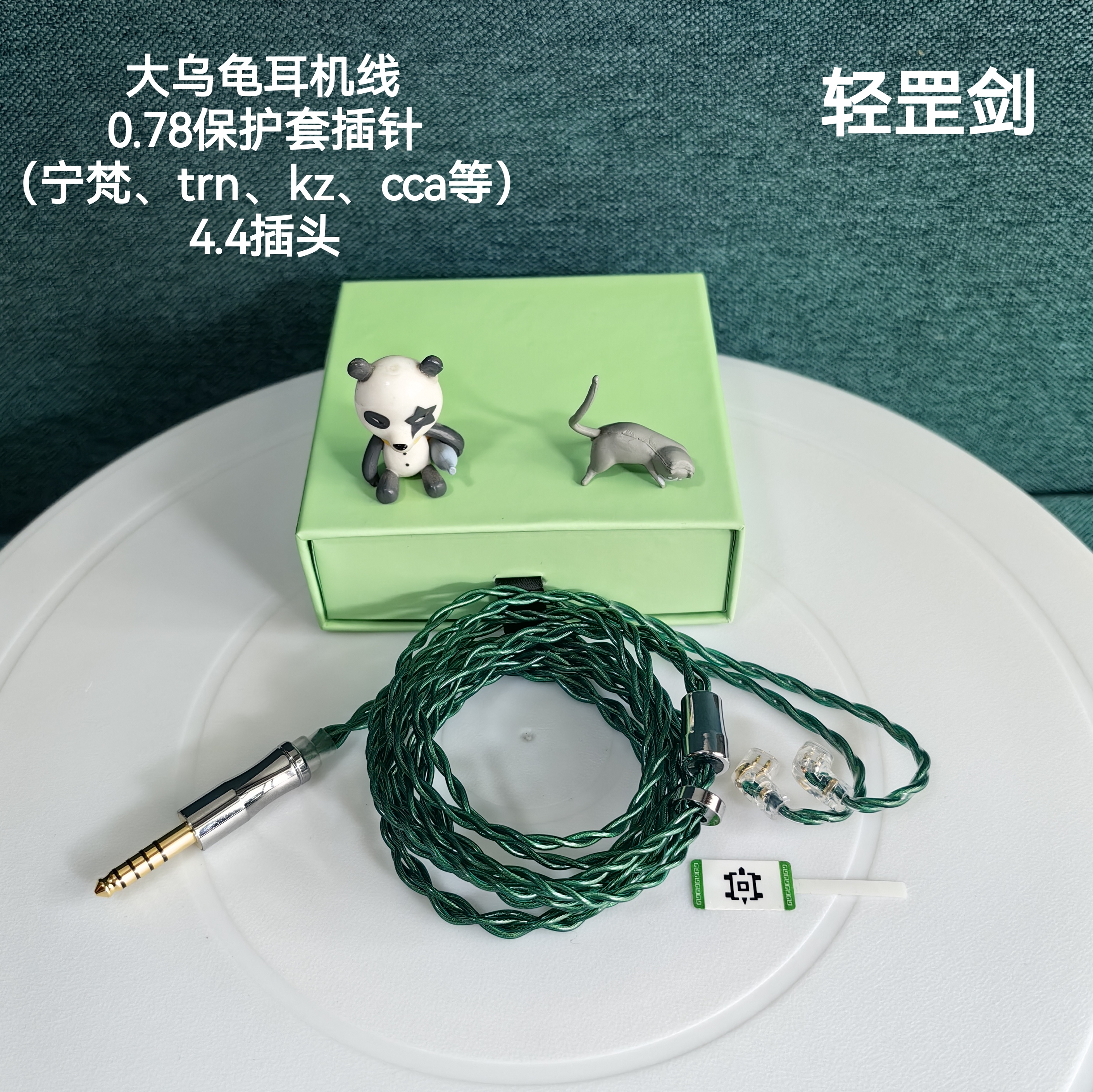 美丽龟耳机升级线0.78保护套插针4.4高纯度铜镀银1.2m均衡耐听