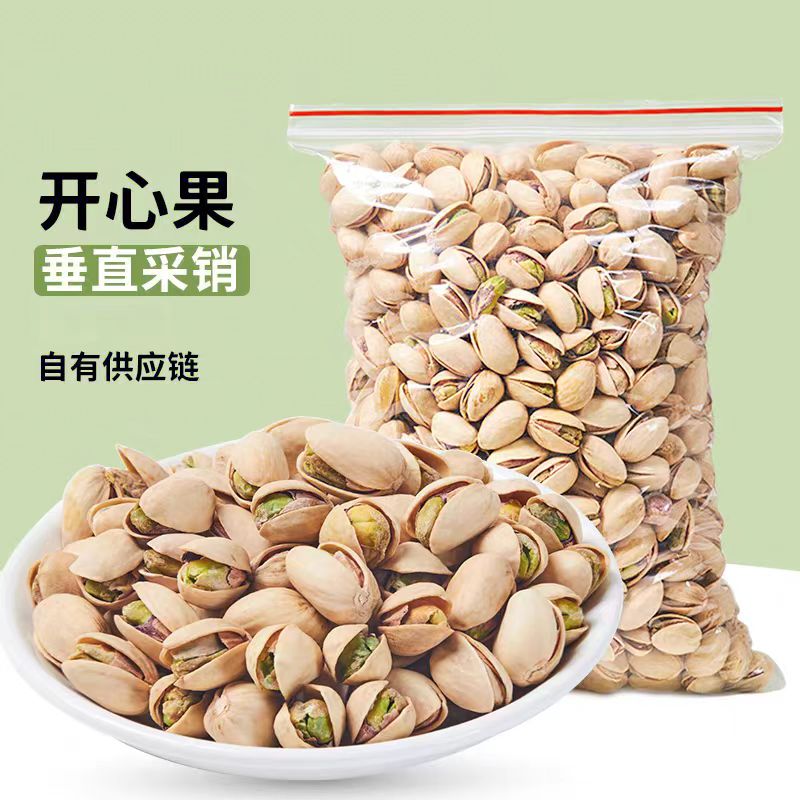 开心果原色无漂白新货干果坚果