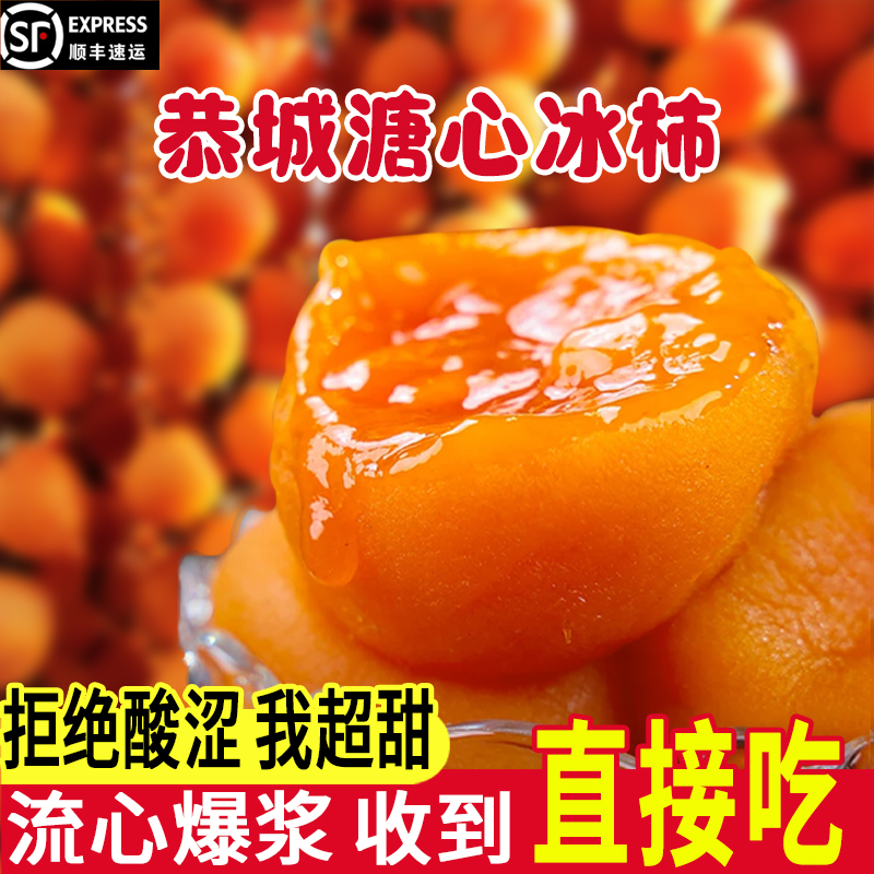 食屋栈【爆浆流心冰柿】冰淇淋柿子广西美味鲜甜头茬溏心顺丰发货