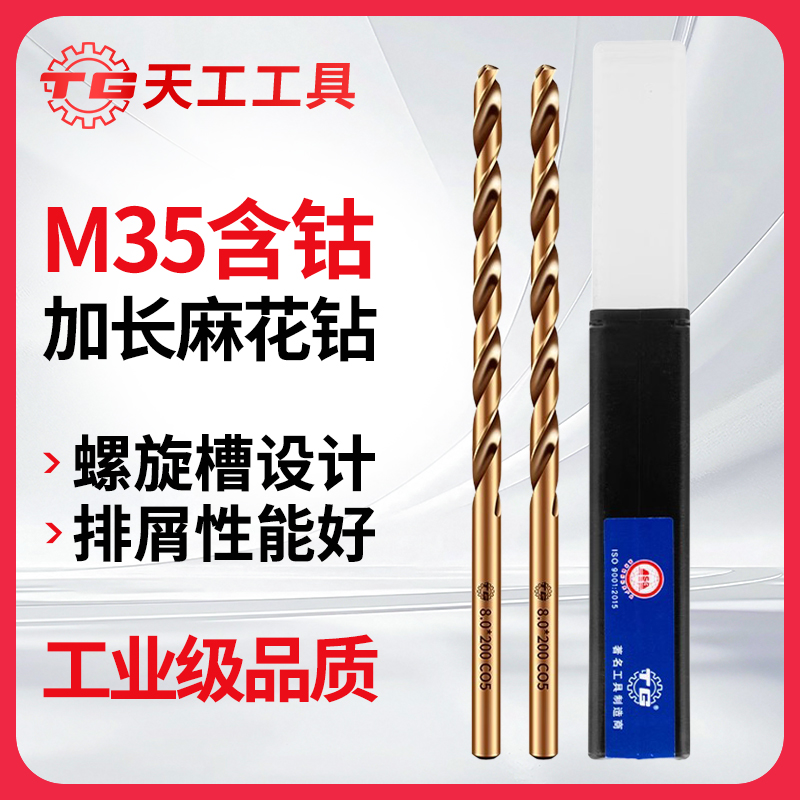 天工M35加长含钴麻花钻头深孔钻不锈钢专用金属铁铝合金超长300mm