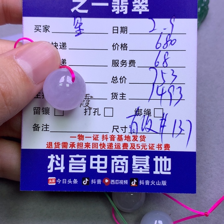 翡翠颈饰未镶嵌星****?