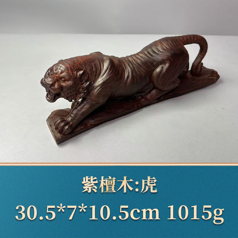 49034 虎 紫檀木