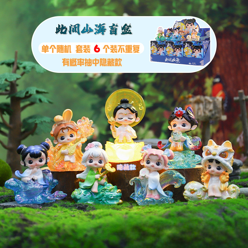 新款古风潮玩创意桌面树脂摆件此间山海盲盒送女生节日礼物装饰品