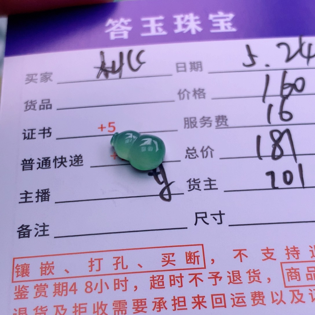 翡翠挂件未镶嵌桃**檬