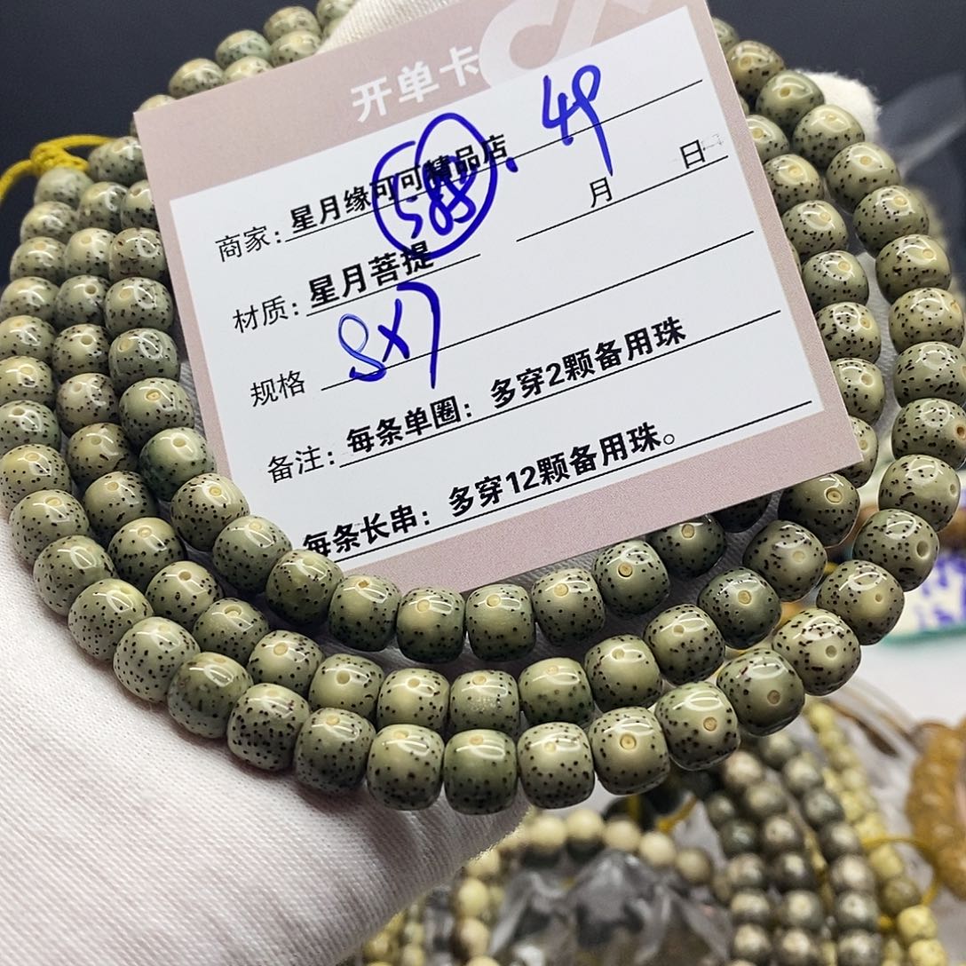 星月菩提吊坠49————