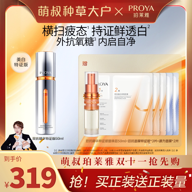 【萌叔种草】珀莱雅双抗精华特证版美白抗氧抗糖紧致抗皱