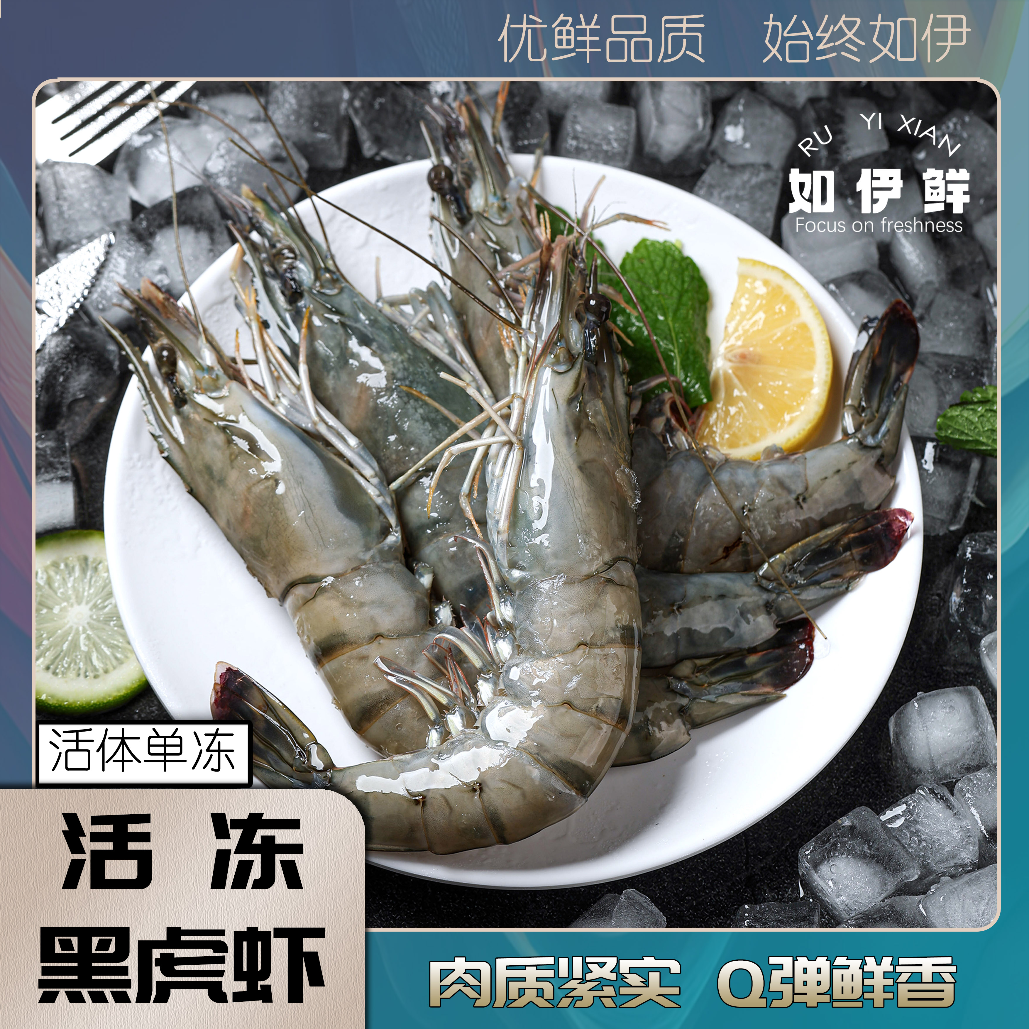 【琴岛如伊鲜】21-25规格黑虎虾鲜活速冻饱满大个3斤/盒青岛包邮