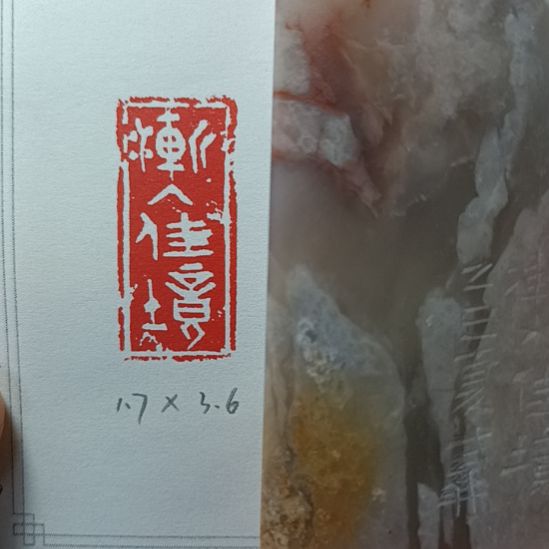 直播间成品闲章优惠价！