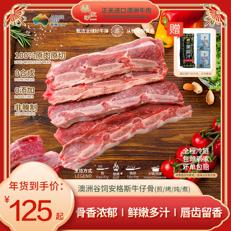【安格斯牛仔骨】澳洲谷饲安格斯牛仔骨煎烤炖煮进口牛排顺丰空运