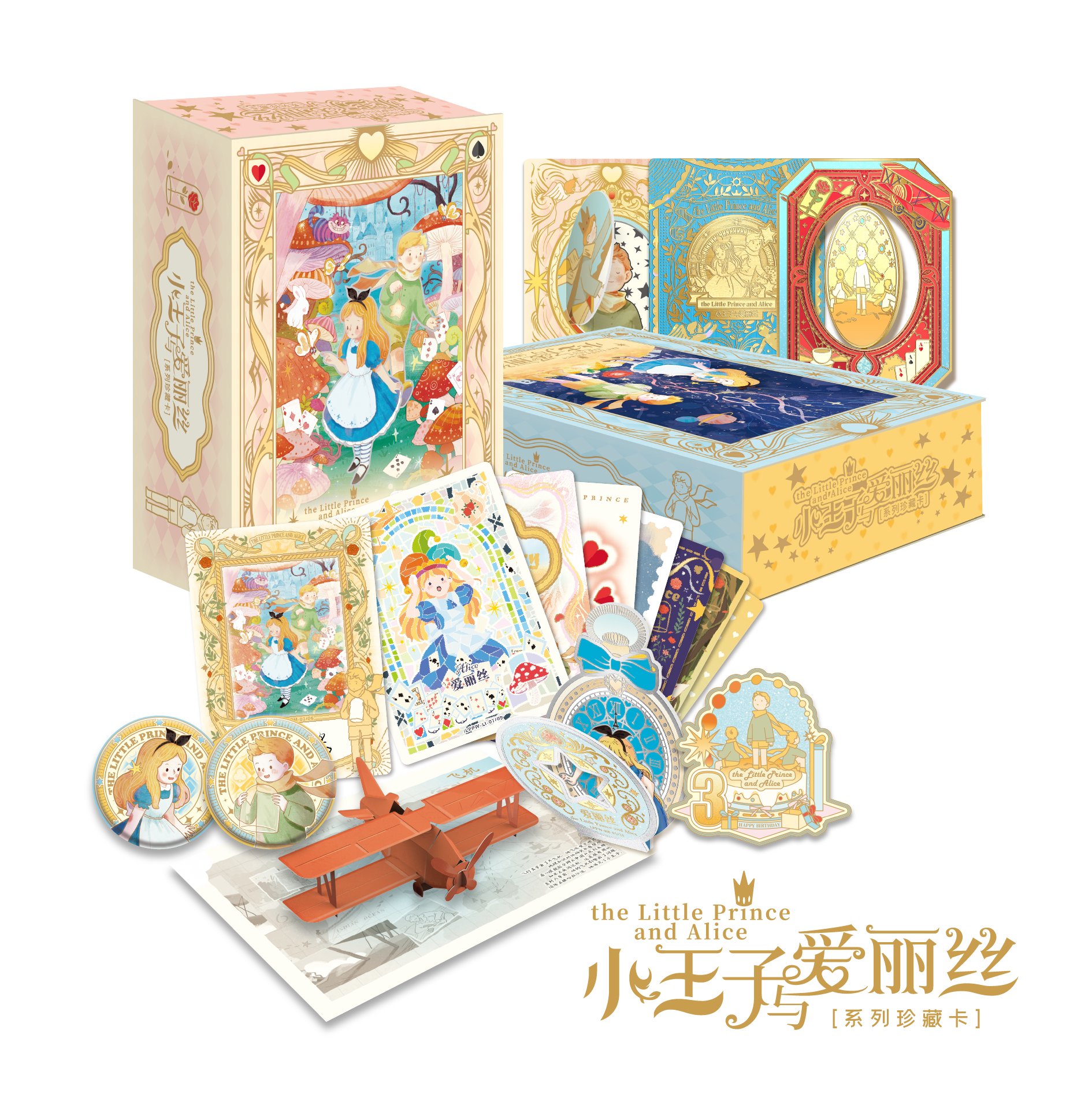 （对对碰）卡盟文创x森雨漫 《小王子与爱丽丝》正版授权收藏卡牌盲盒
