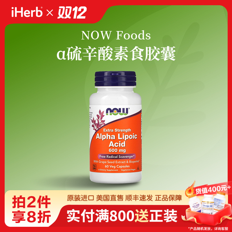 NOW Foodsα 硫辛酸素食胶囊