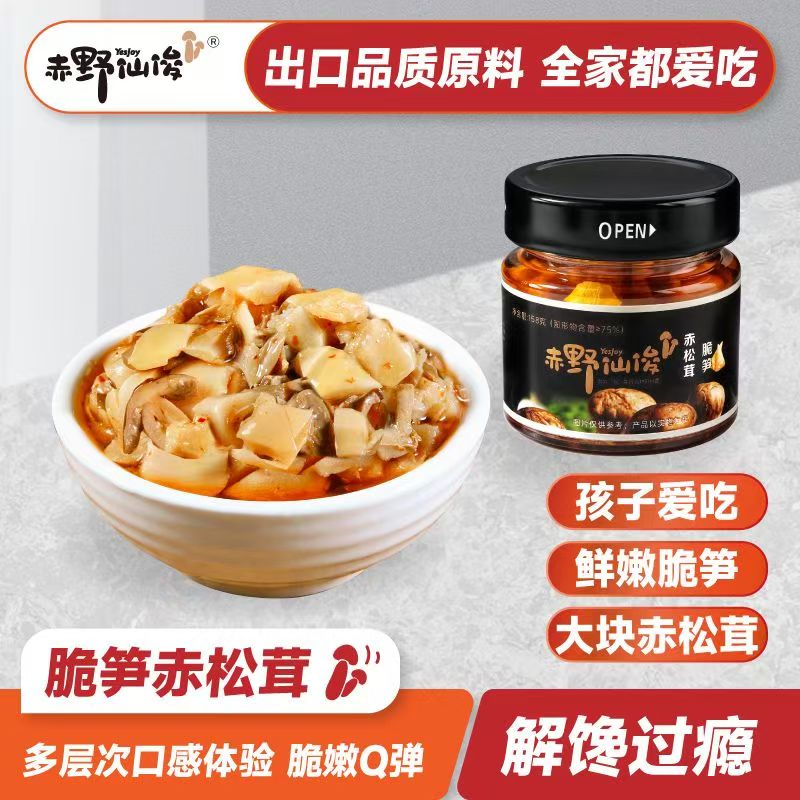 【到期25-11-5】4罐赤野仙俊赤松茸香辣麻辣脆笋烧椒四口味各一158g