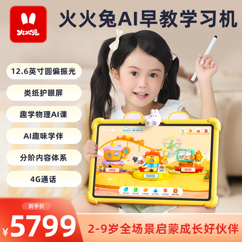 火火兔新款AI智能早教儿童学习平板V12英语绘本2-9岁启蒙学习机