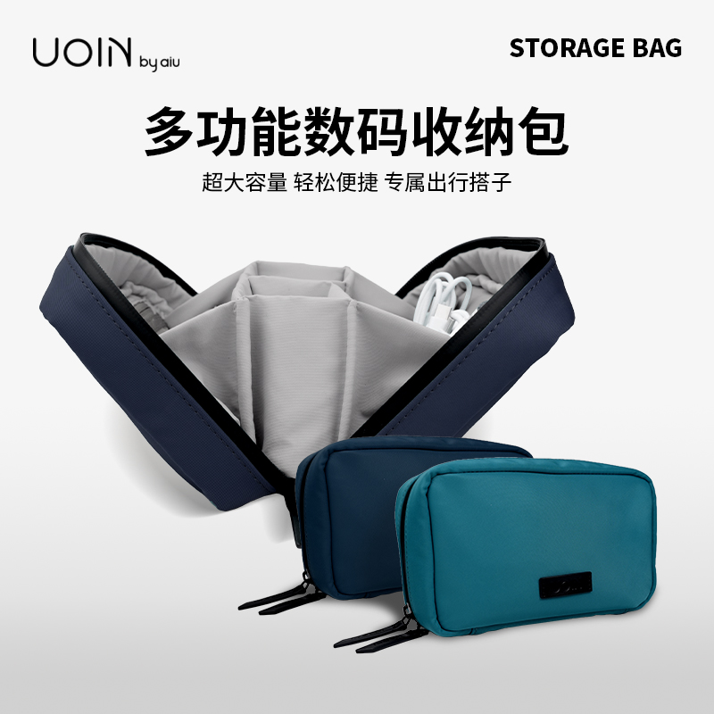 UOIN多功能数码尼龙收纳包