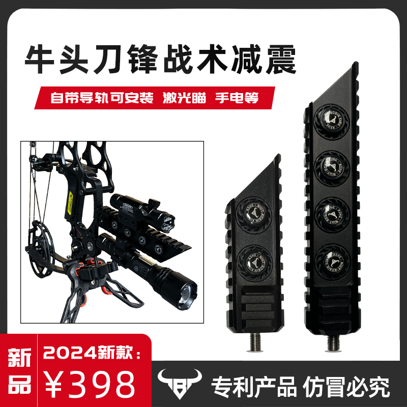 牛头战术刀锋减震器 自带导轨可装手电激光瞄 合法体育器材复合弓