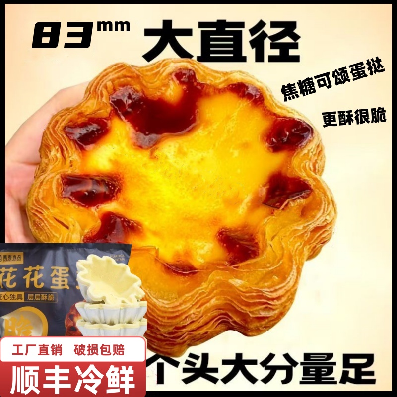 工厂直销可颂花边蛋挞皮半成品批发冷冻烘焙太阳花蛋挞家用蛋挞液