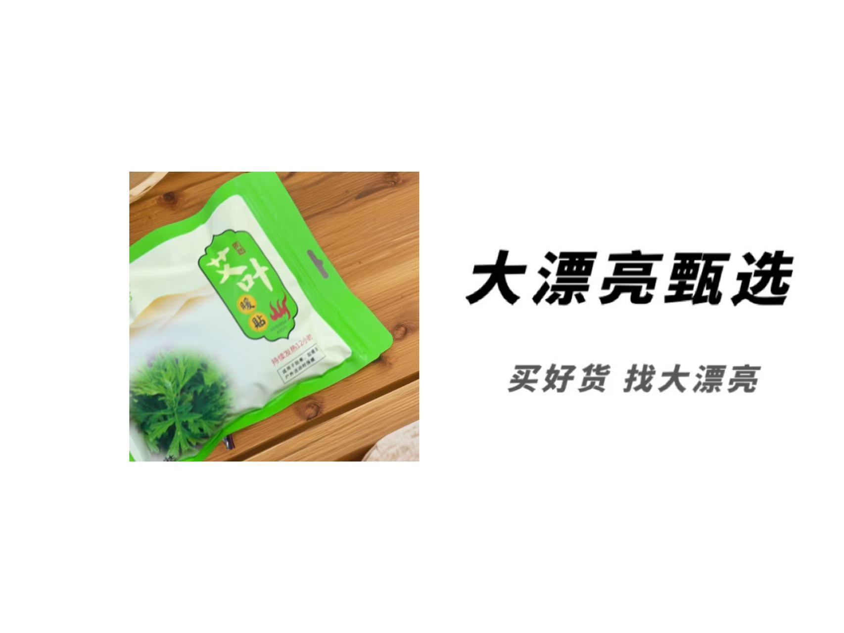 绿袋 艾叶暖贴暖宝宝